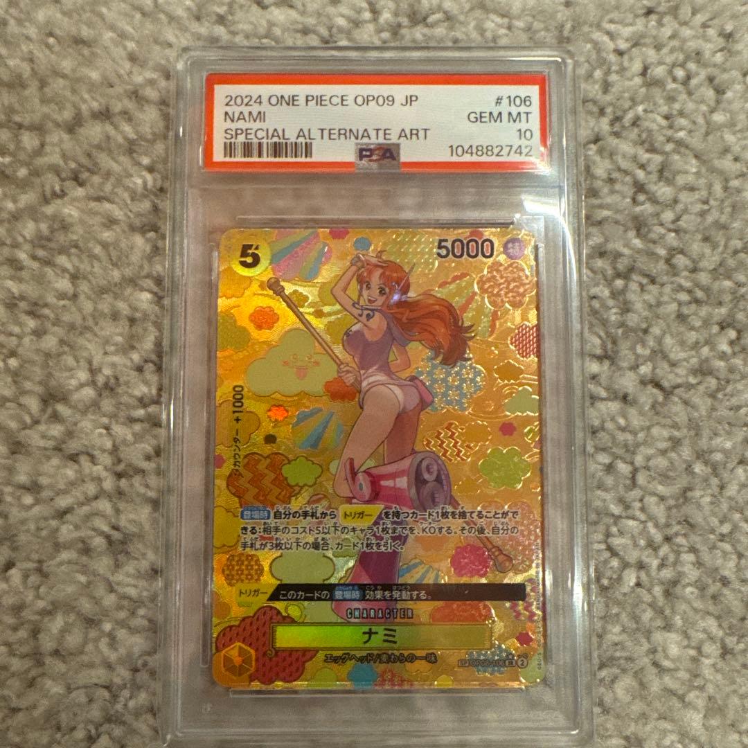 ナミ PSA10