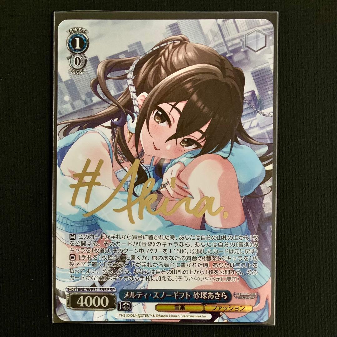 ヴァイス アイドルマスター デレマス SP メルティ・スノーギフト 砂塚あきら