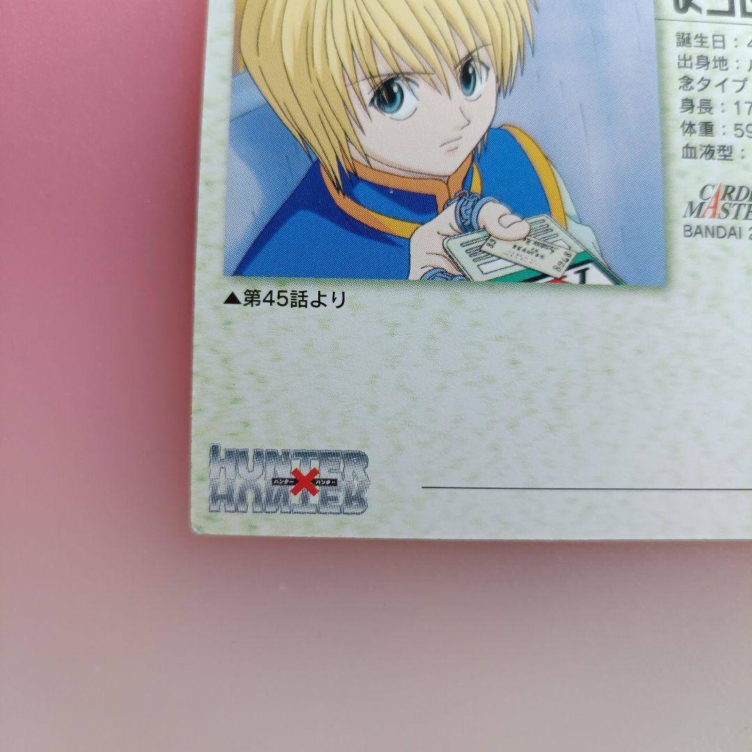 カードダス　ハンターハンター　クラピカ　19　初版　カード　平成　レトロ
