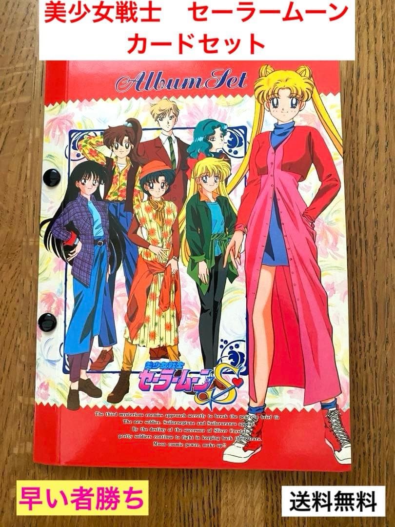 【希少】セーラームーン トレーディングカード アルバムセット　早い者勝ち☺︎