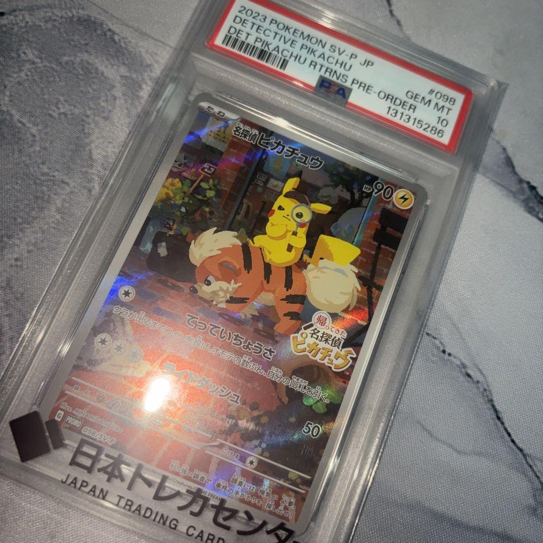 PSA10名探偵ピカチュウ SV-Pプロモ098/SV-P