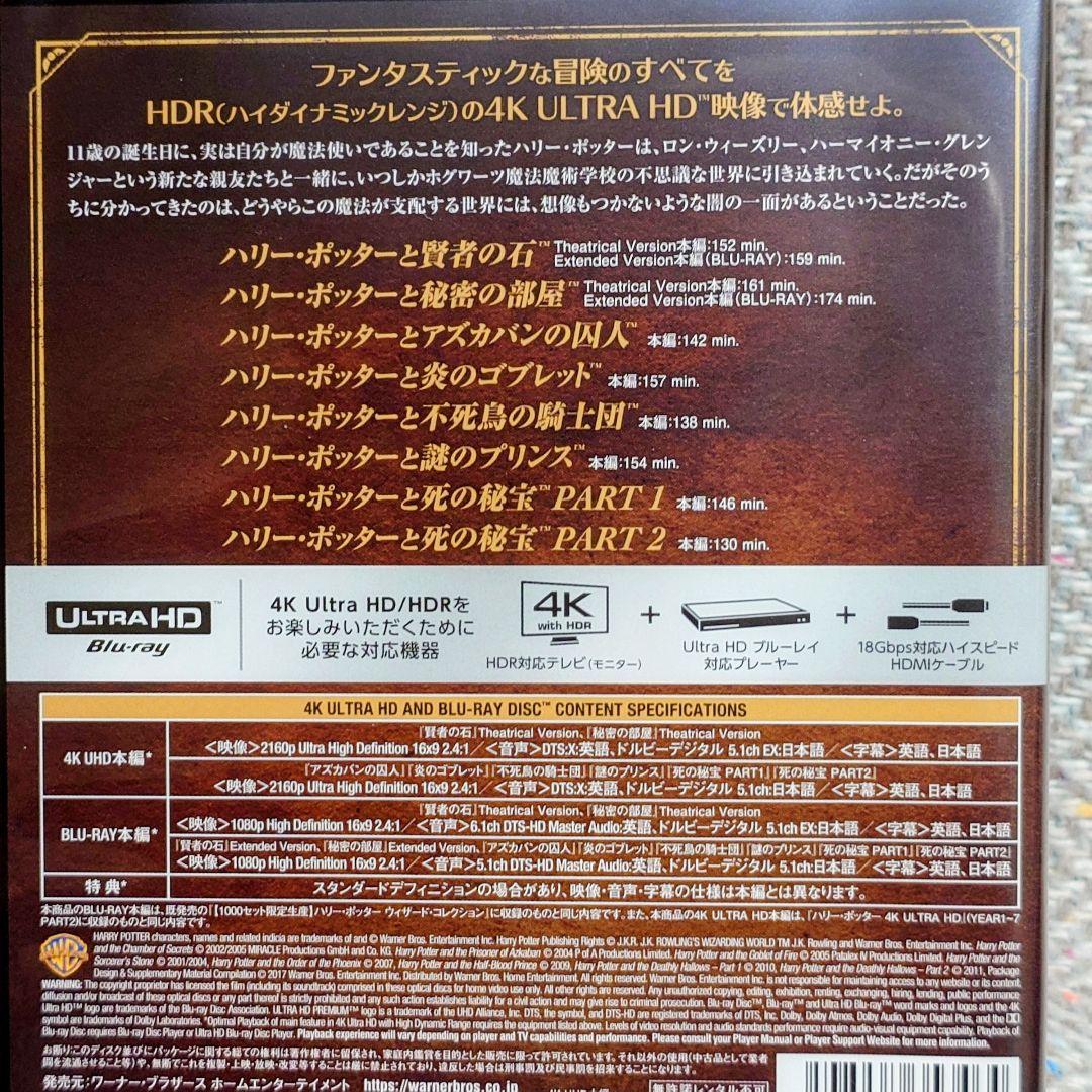 ハリー・ポッター 8フィルムコレクション 4K ULTRA HD&ブルーレイセ…