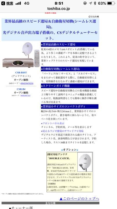 CS アンテナ スカパー チューナー