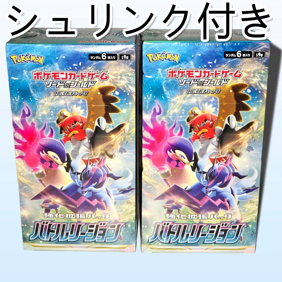 ポケモンカードゲーム 2 BOX バトルリージョン 新品未開封 シュリンク付き