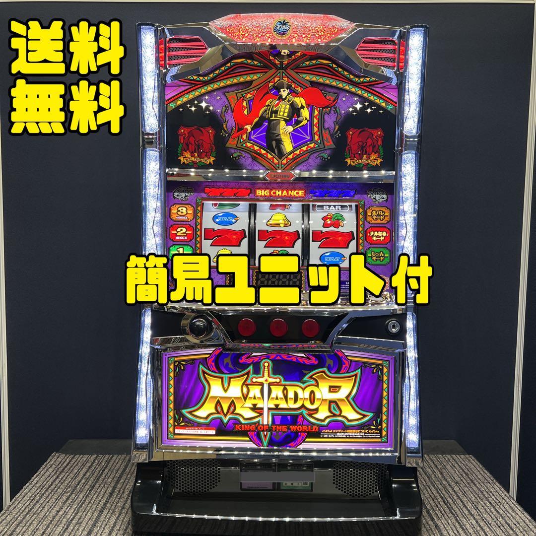 マタドールⅢ スマスロ実機　簡易ユニット付　送料無料