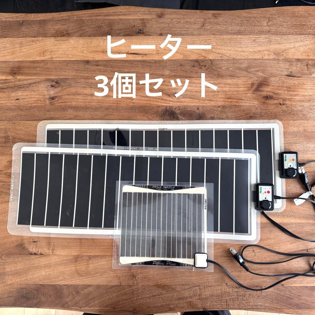 パネルヒーター　3個セット