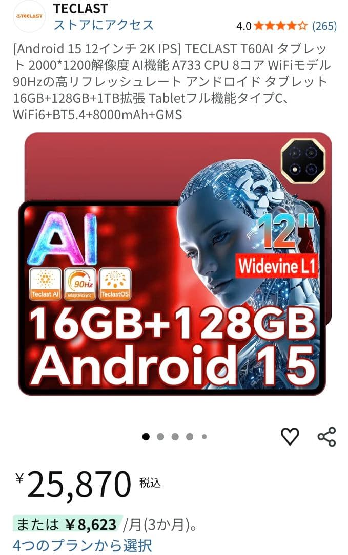 ア*フ様 【AI搭載】 T60AI 12インチタブレットAndroid15 キー