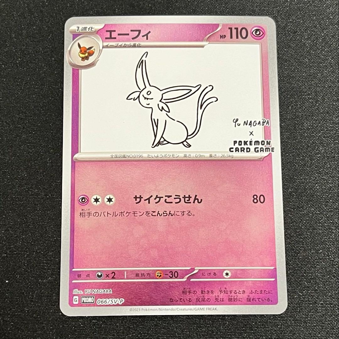 長場雄　エーフィ　プロモ