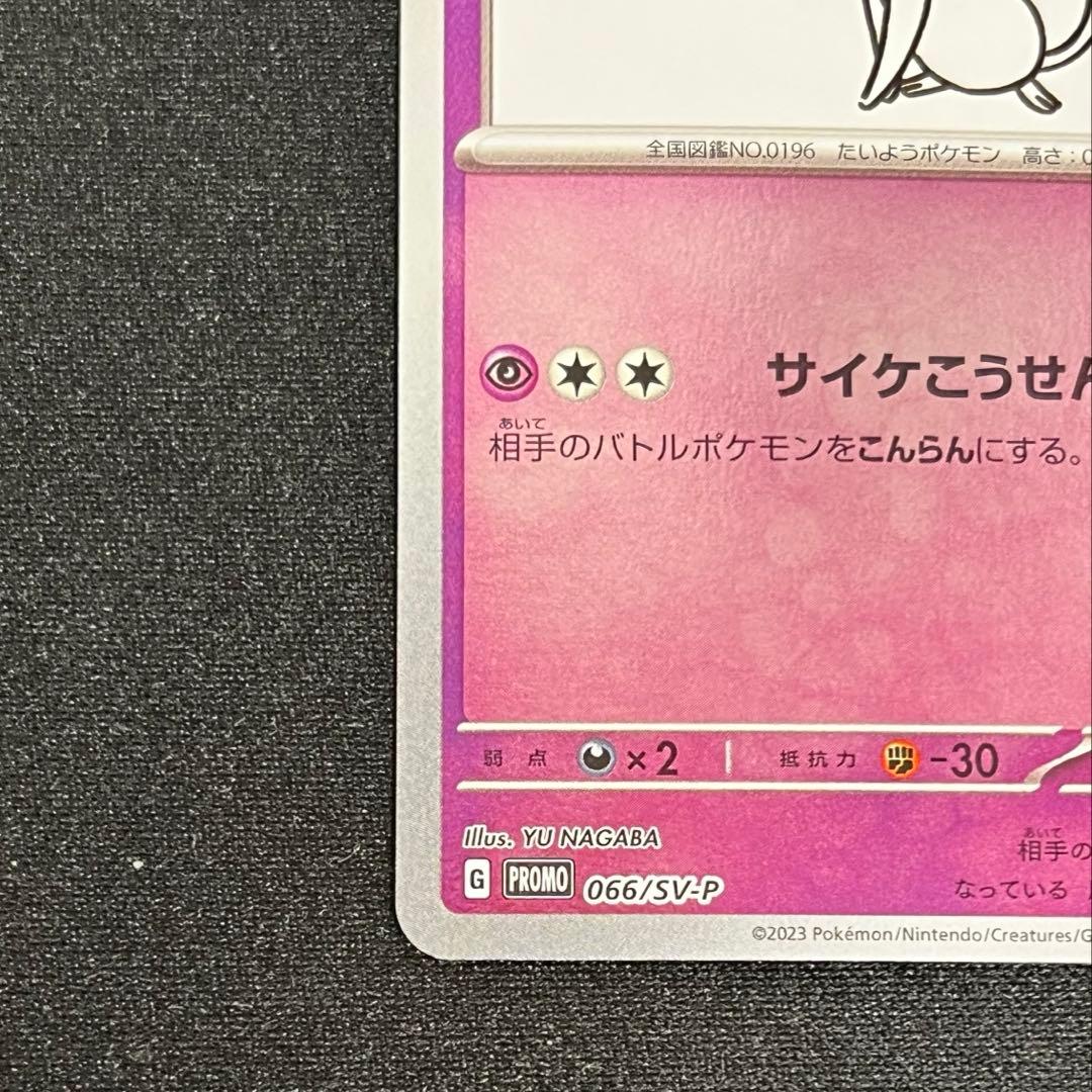 長場雄　エーフィ　プロモ