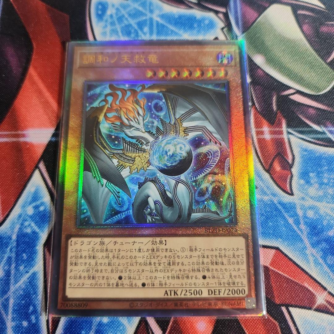 調和ノ天救竜　アルティメット