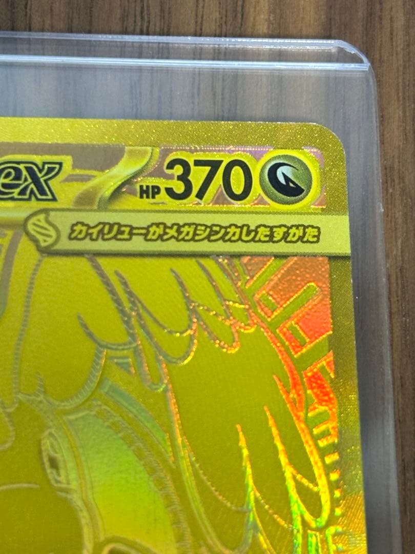 【最終値引】メガカイリューex MUR