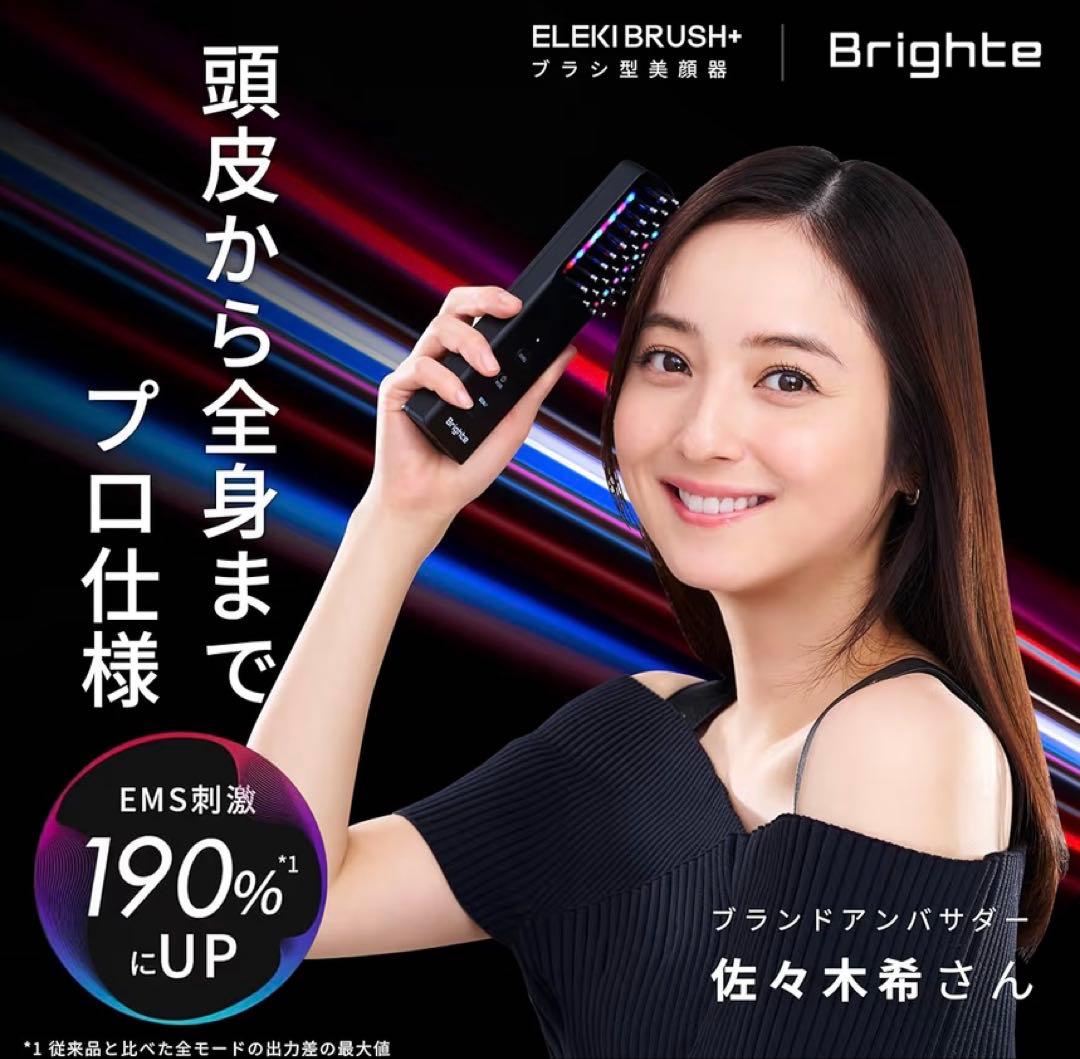 ブライト エレキブラシ 美顔器