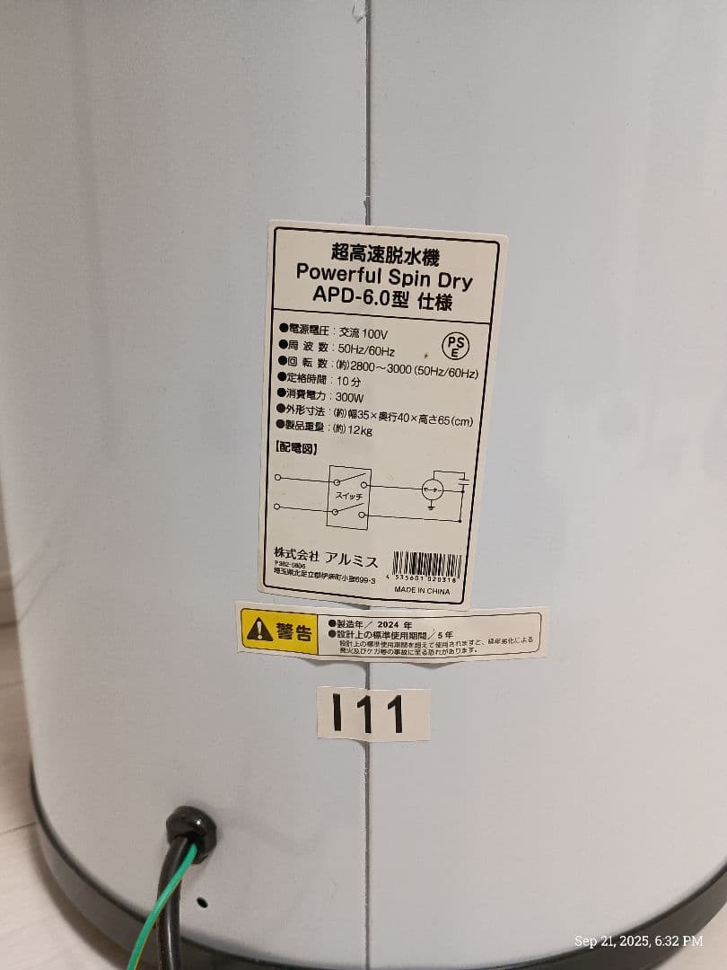 超高速脱水機 APD-6.0型　アルミス（パワフルスピンドライ）