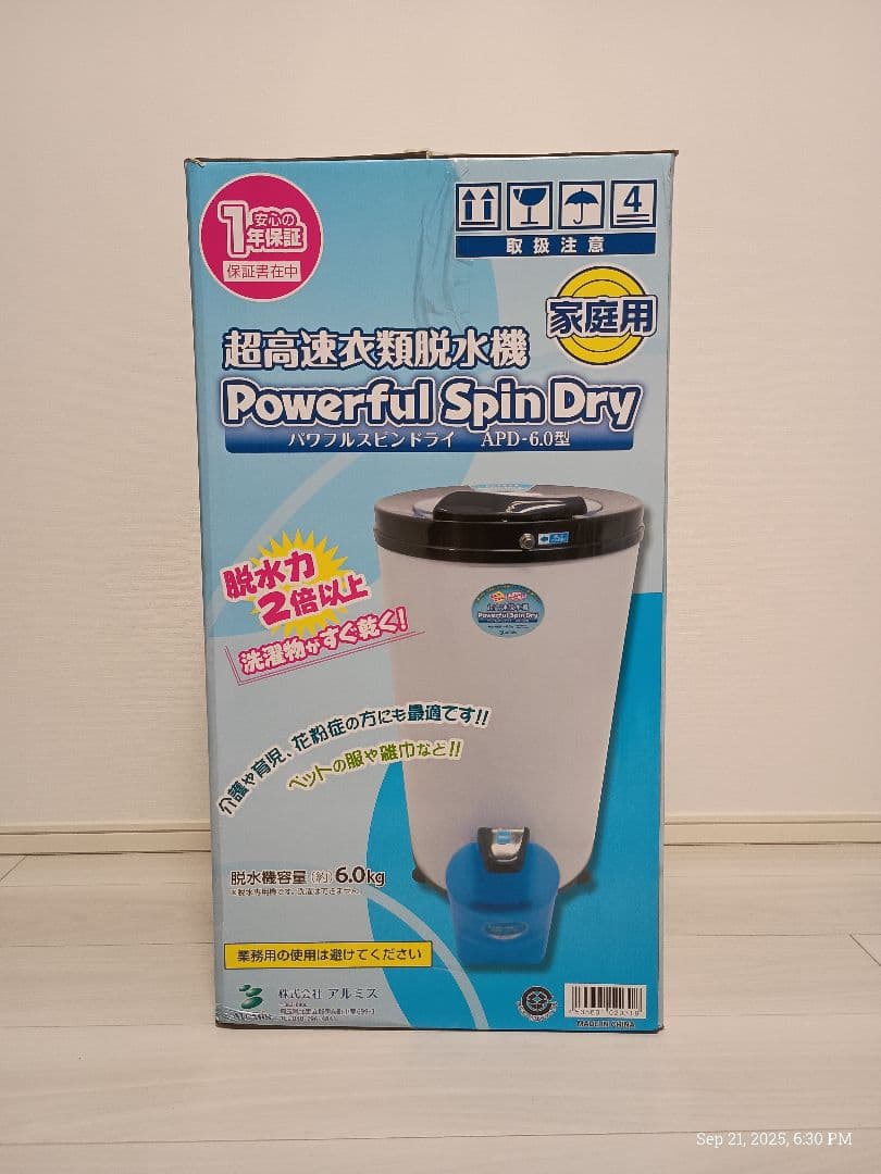 超高速脱水機 APD-6.0型　アルミス（パワフルスピンドライ）