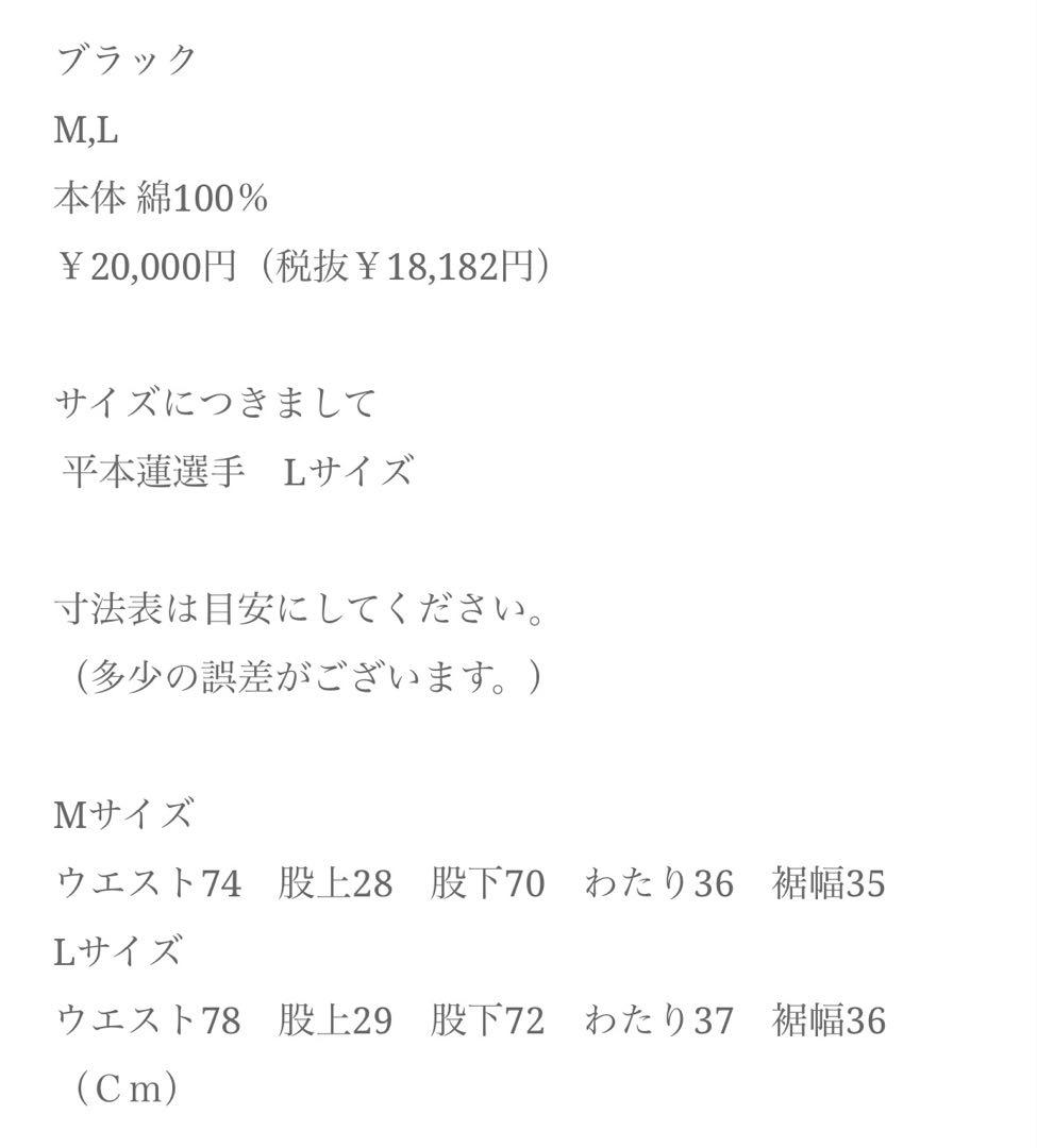 平本蓮 AMNJX スウェットカーゴパンツ