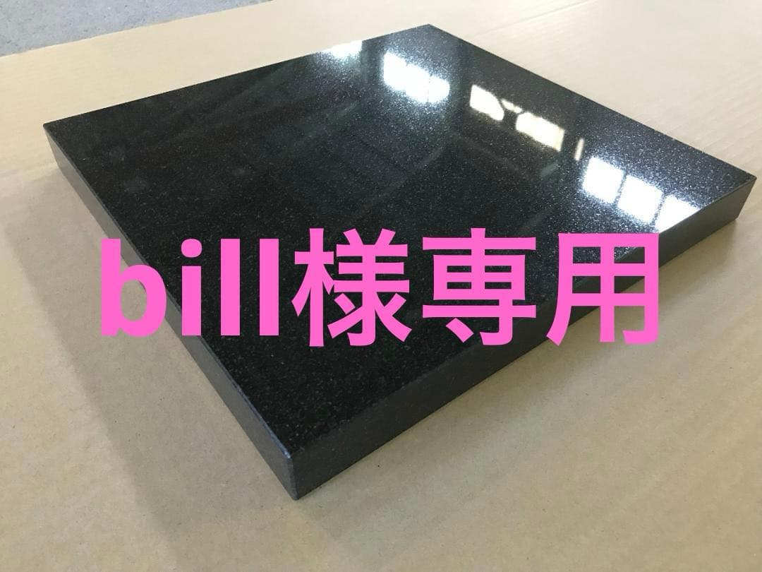 高級 天然黒御影石 オーディオボード●300×300×25●5面磨き●送料無料