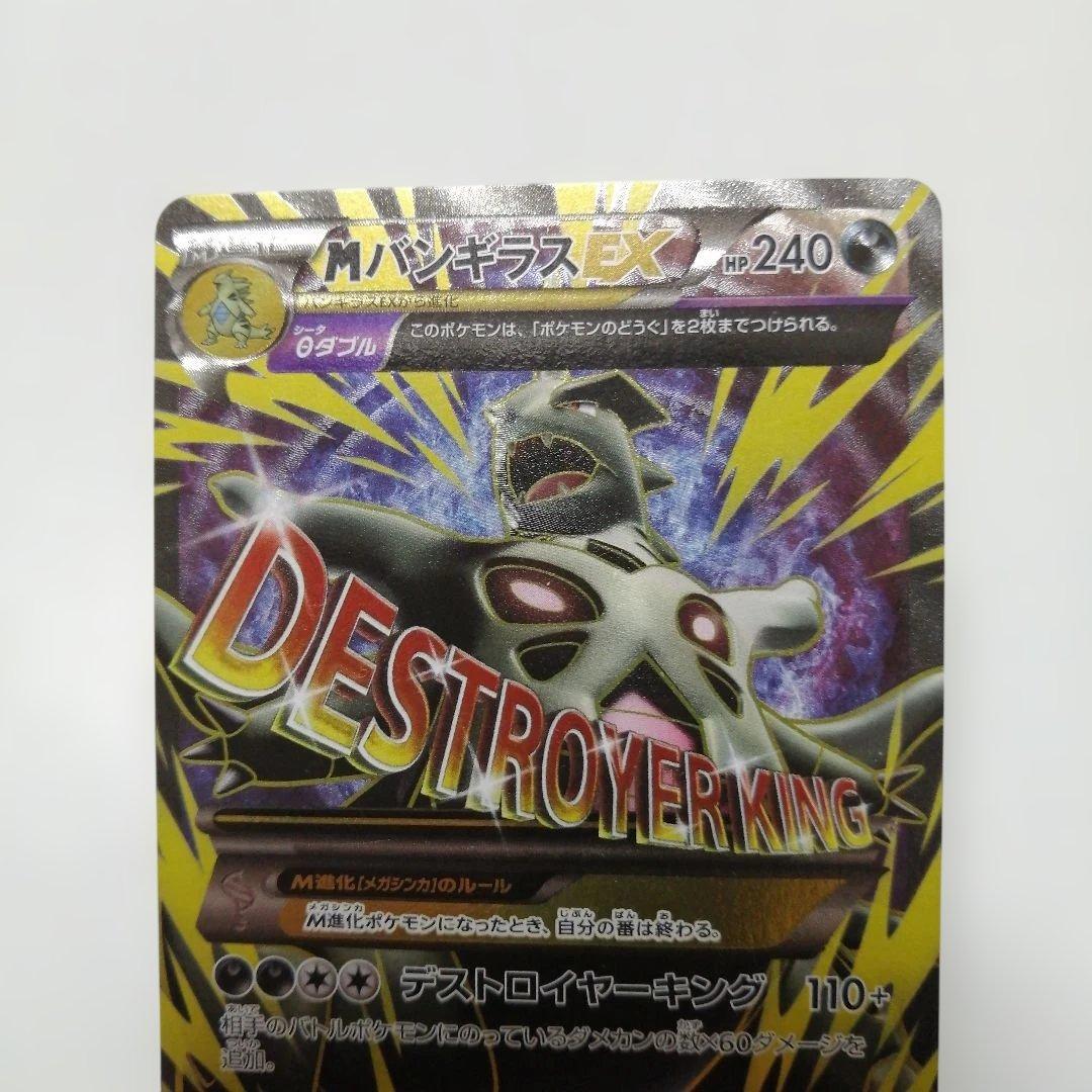 ポケモンカード　Mバンギラスex　sr