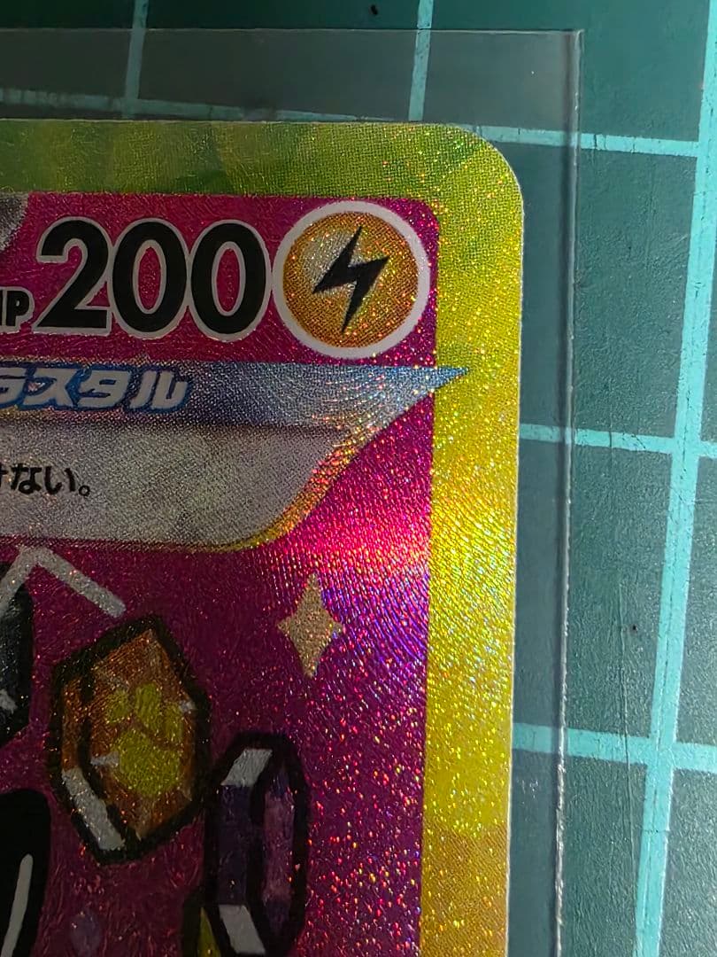 ポケカ ピカチュウEX SR 200HP