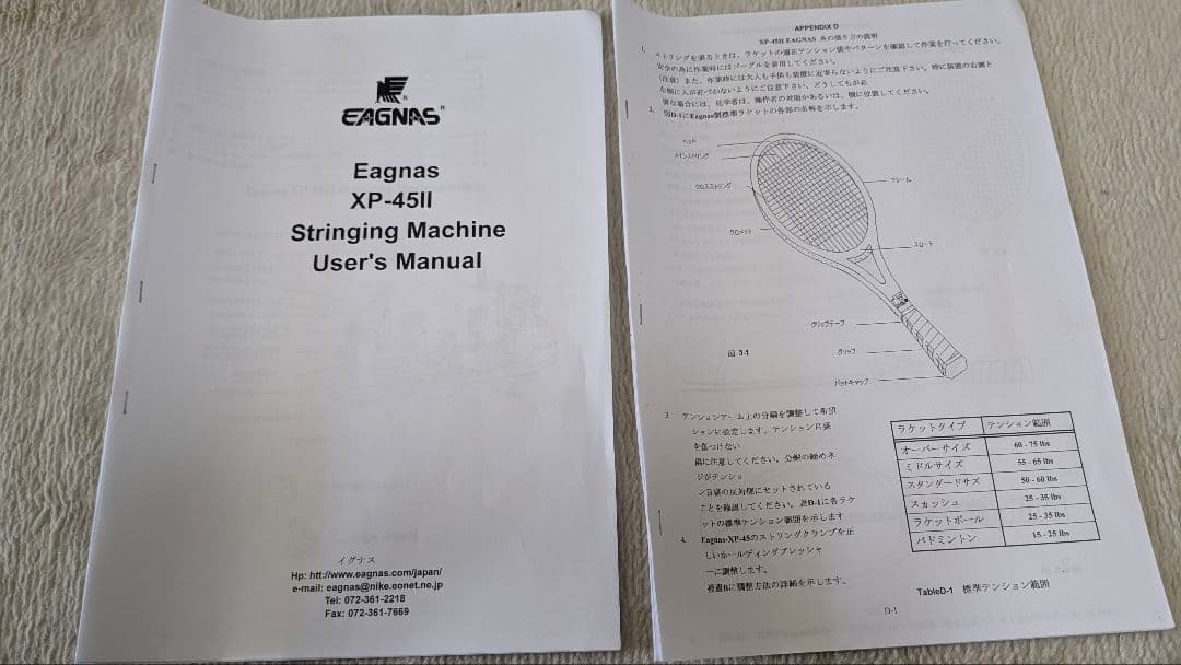 テニスラケットストリングマシン EAGNAS