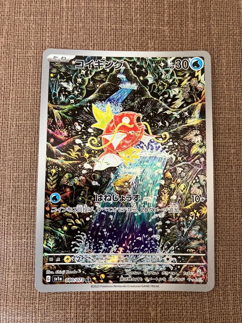 コイキング　AR 080/073 トリプレットビート　ポケモンカード