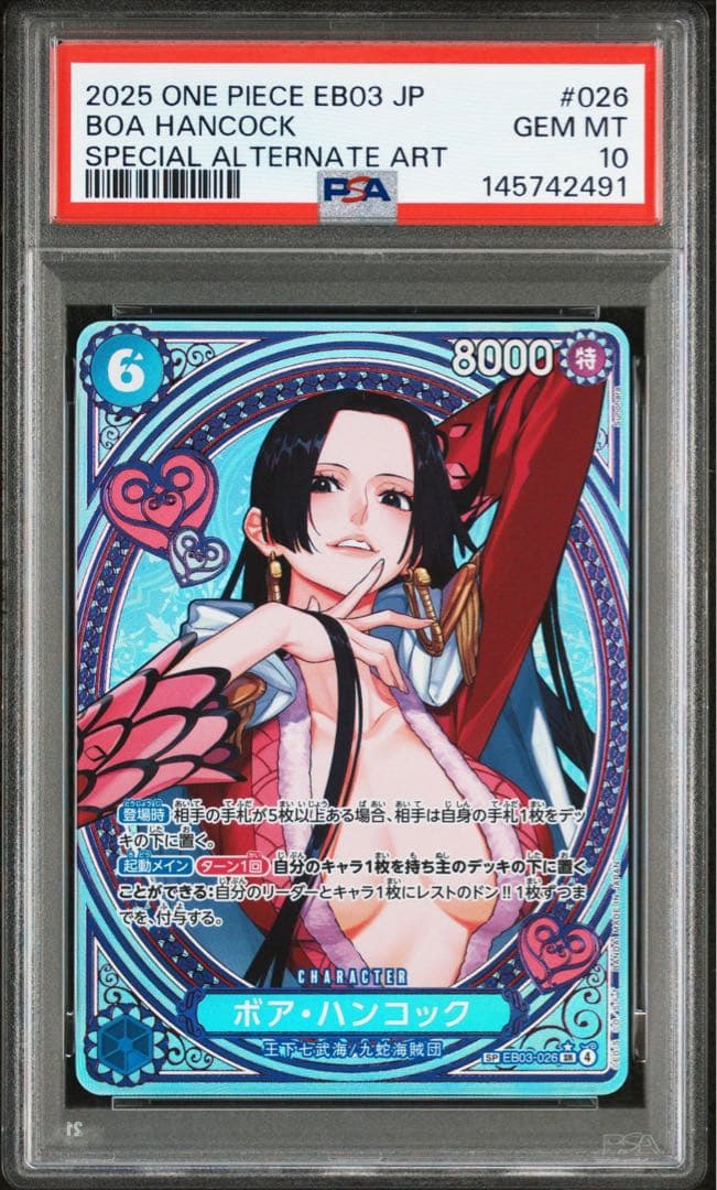 ワンピースカード　ハンコック　sp ヒロインズエディション　psa10