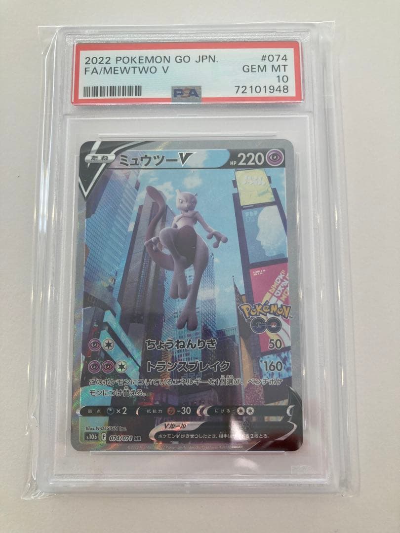 ミュウツーv sr sa psa10