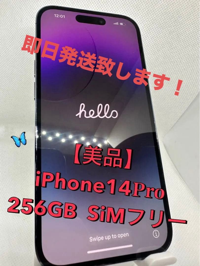 【美品】iPhone 14 Pro 256GB