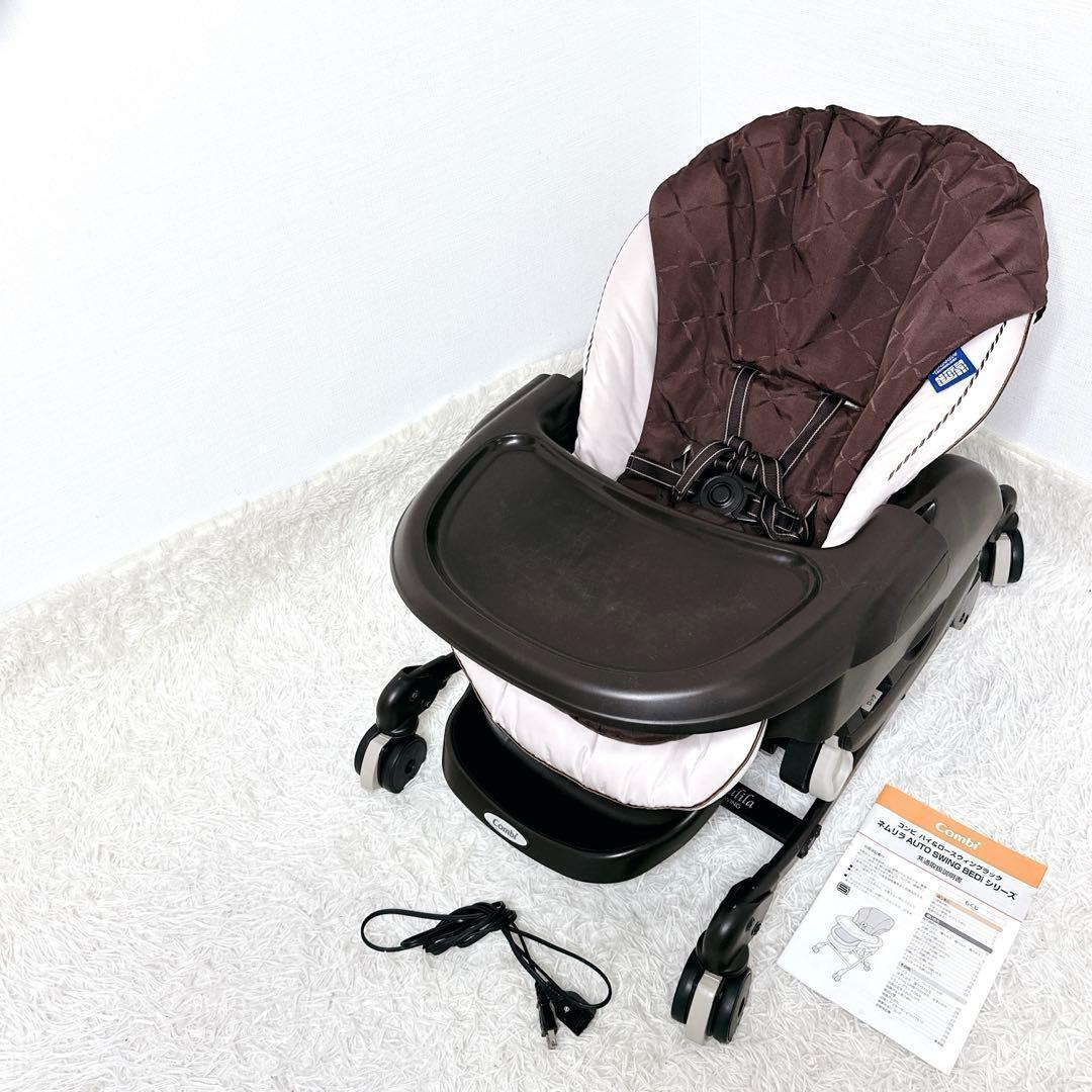✨週末特価✨　Combi ネムリラ AT BEDi 電動　コンビ スイングチェア