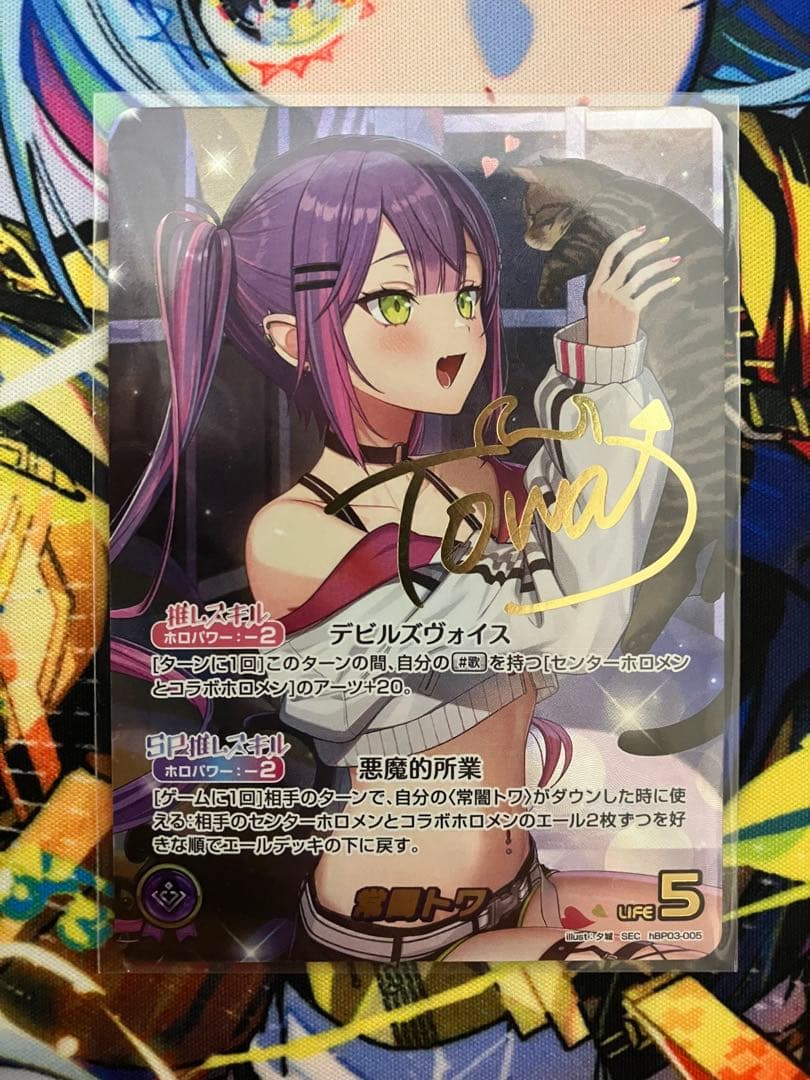 ホロカ エリートスパーク 常闇トワ sec サインカード シークレット