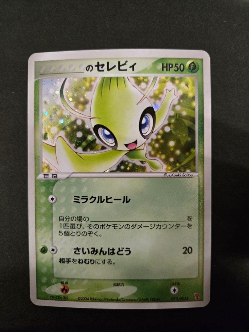 _____のセレビィ PROMO ポケモンカードプレイヤーズクラブ