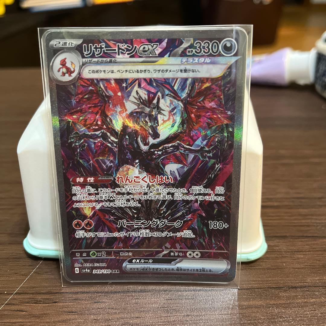 リザードンex HP330 SAR