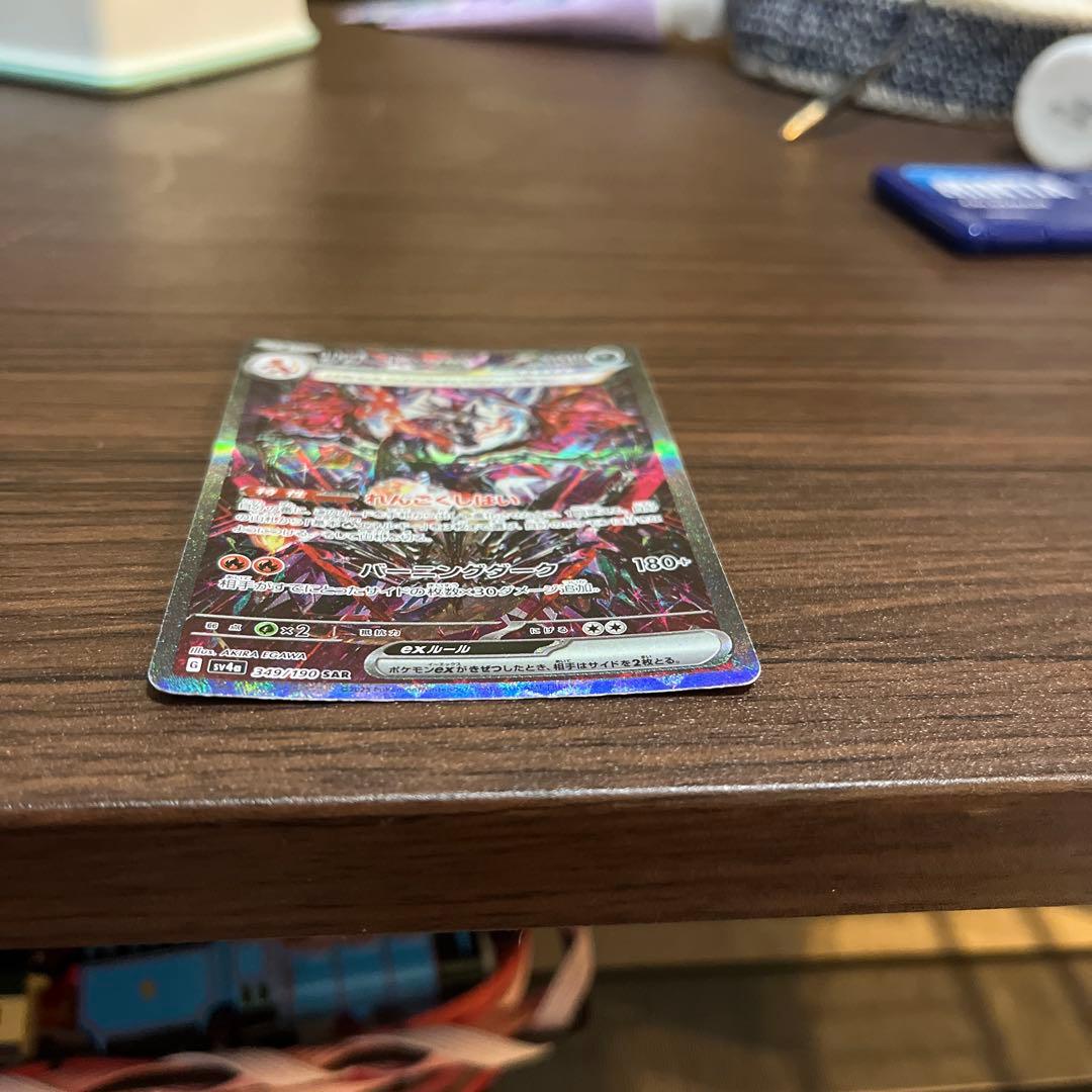 リザードンex HP330 SAR