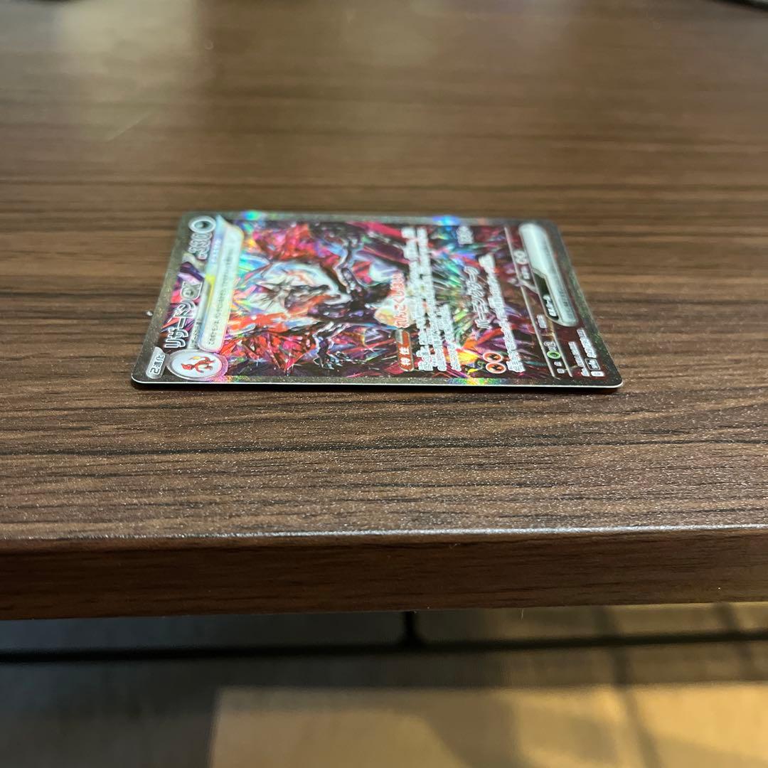 リザードンex HP330 SAR