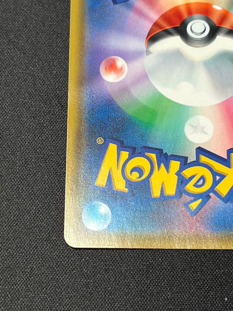 ポケモンカード　ピカチュウVMAX PROMO 123/S-P ピカピカ!ピカチ