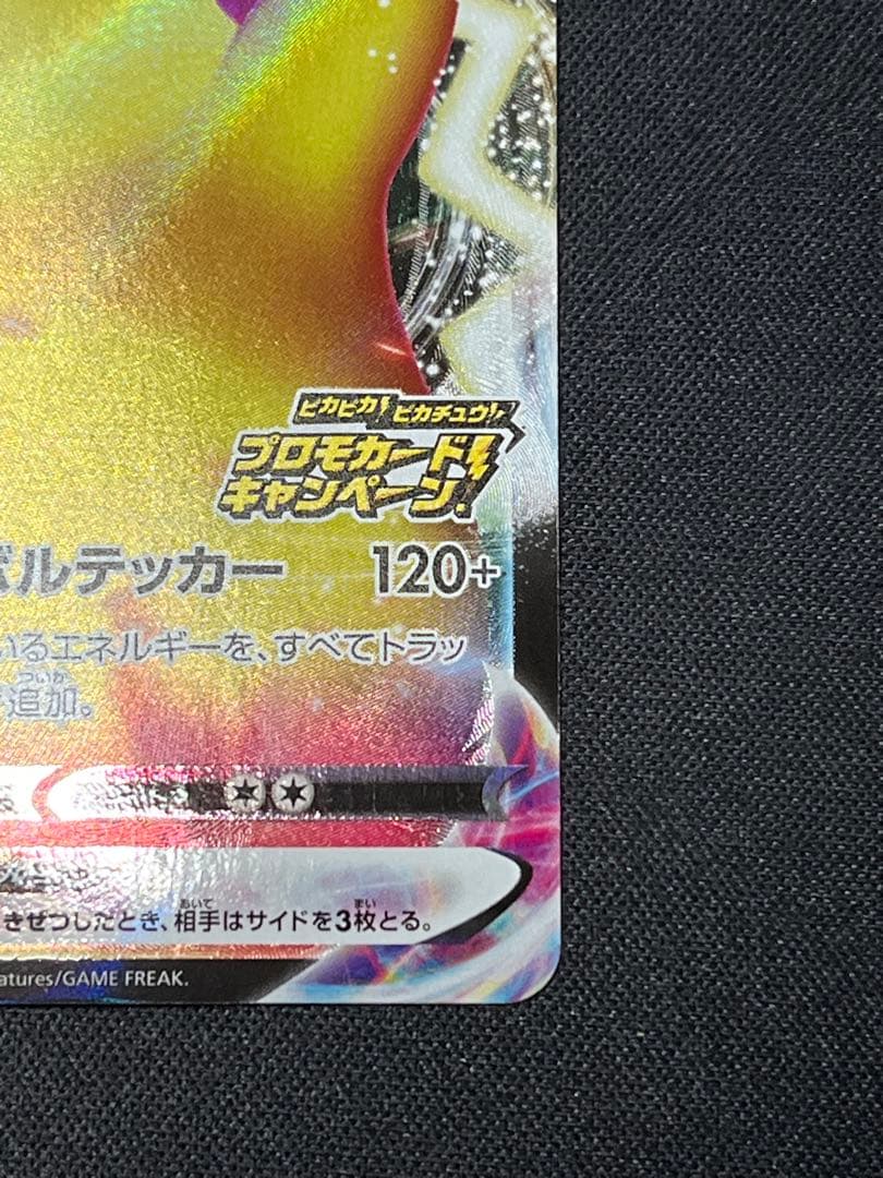 ポケモンカード　ピカチュウVMAX PROMO 123/S-P ピカピカ!ピカチ