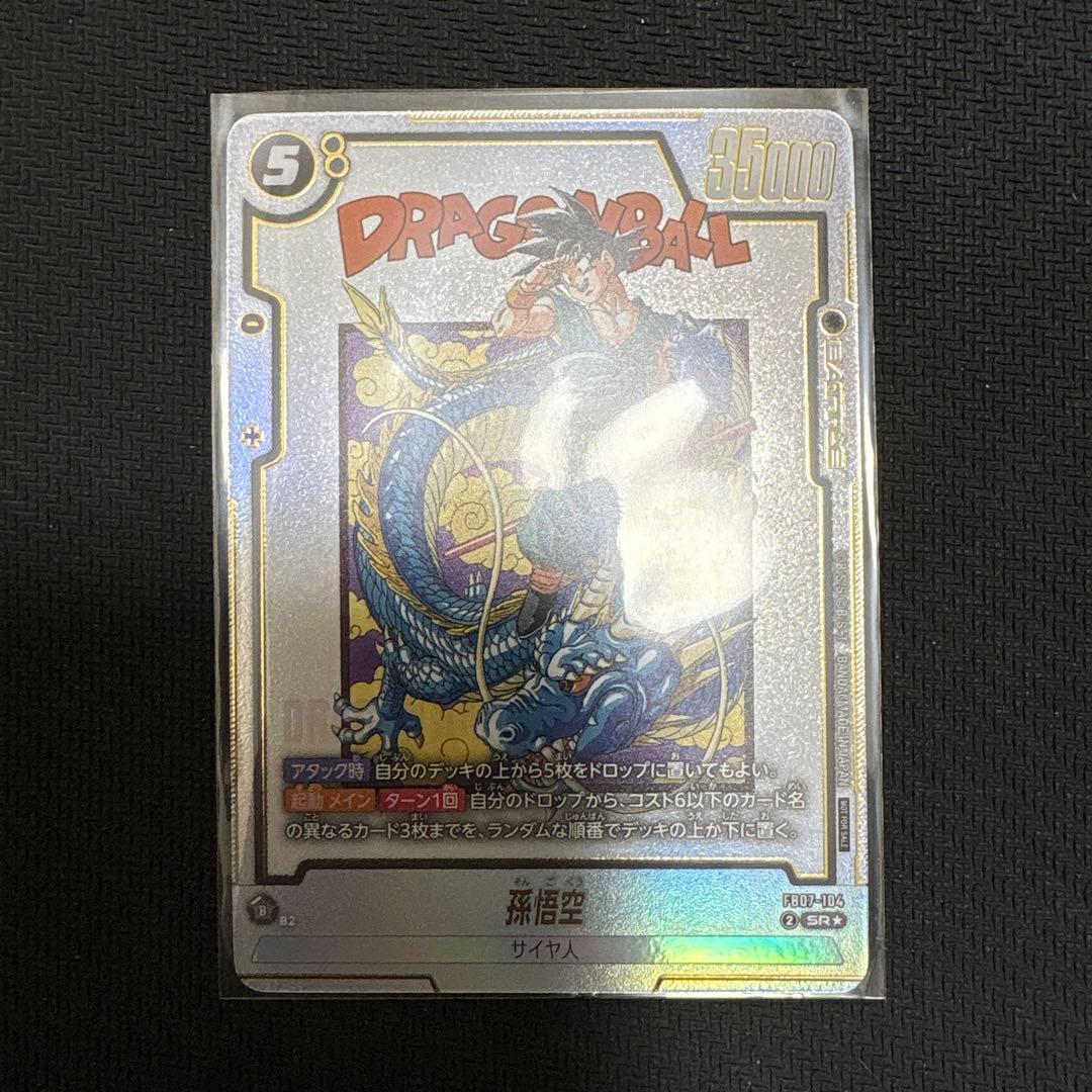 小*ロ様 孫悟空　プロモ アルティメットバトル