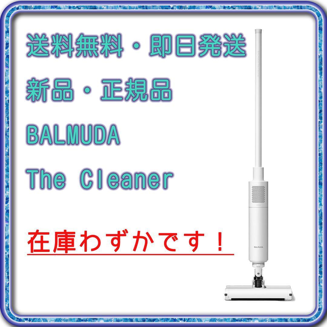 新品 即日発送 バルミューダ 掃除機 BALMUDA C01A-WH