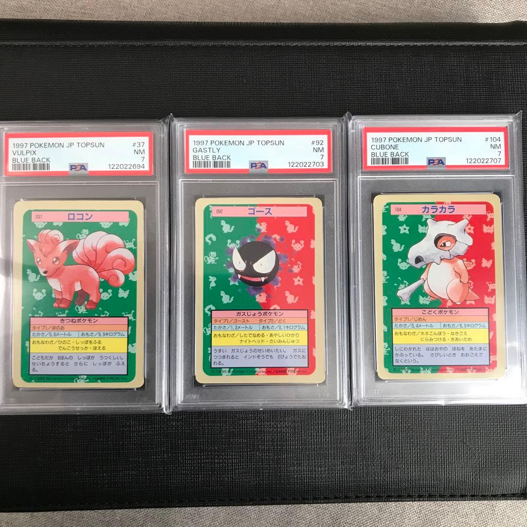PSA7 ゴース　ロコン　カラカラ　青裏 トップサン ポケモンカード