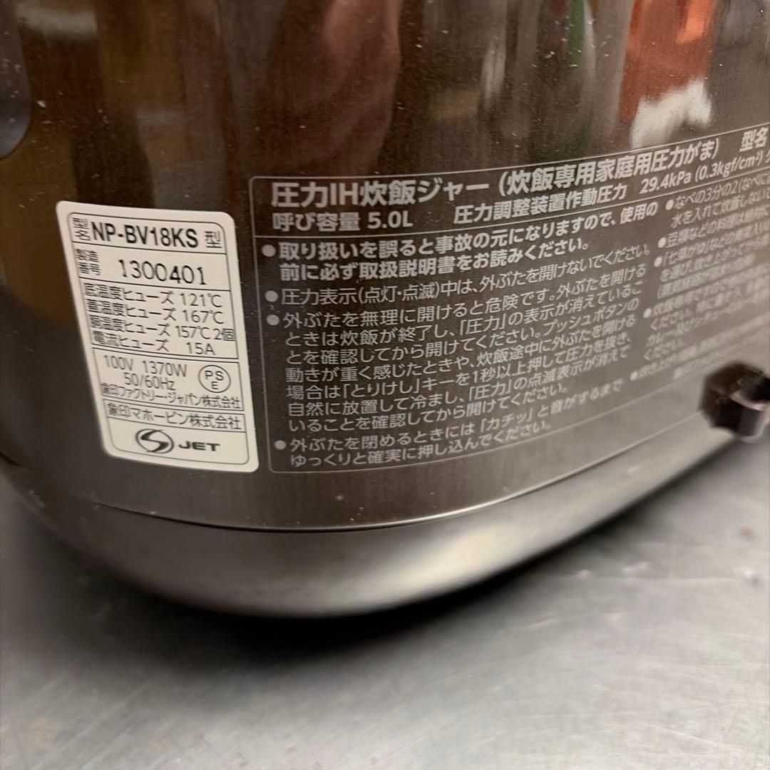 ■象印 圧力IH　羽釜リング圧釜　NP-BV18KS　1升炊き■