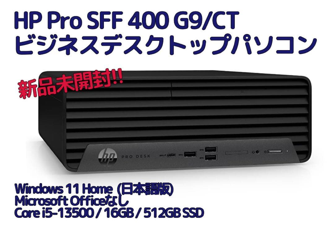 【未用品】HP Pro SFF 400 G9/CT デスクトップPC