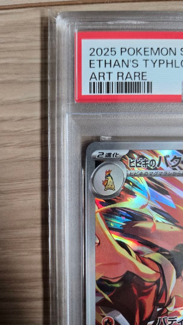 【PSA10】ヒビキのバクフーン 最安値