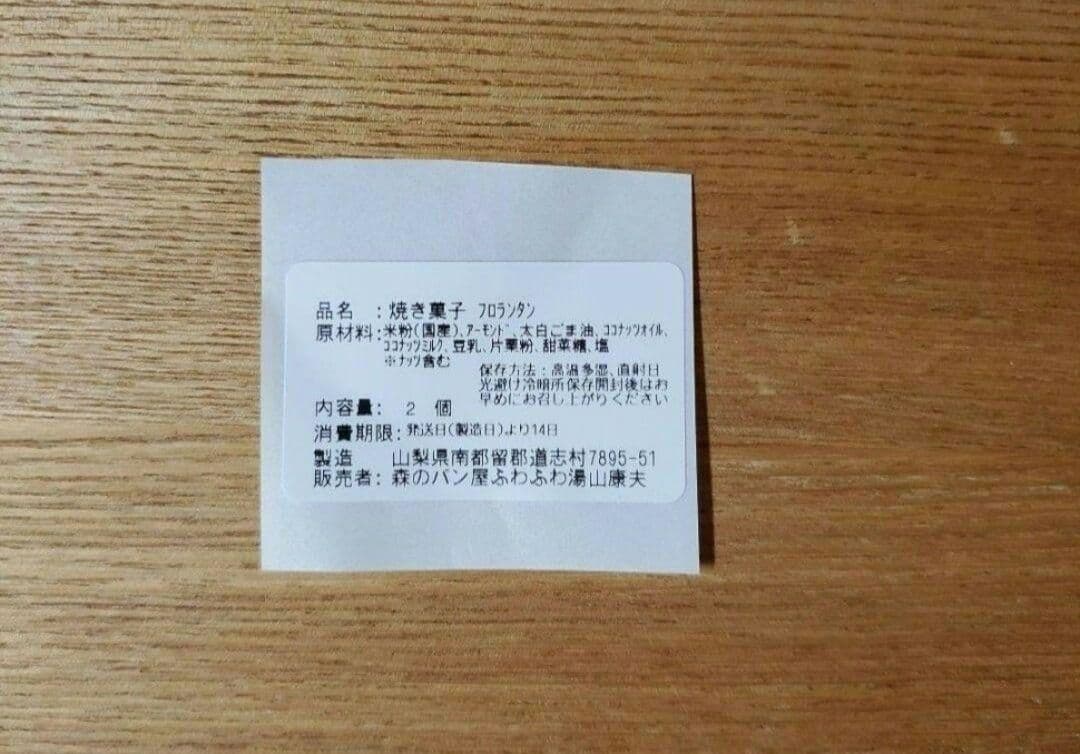 得グルテンフリーフロランタン➕切り落とし