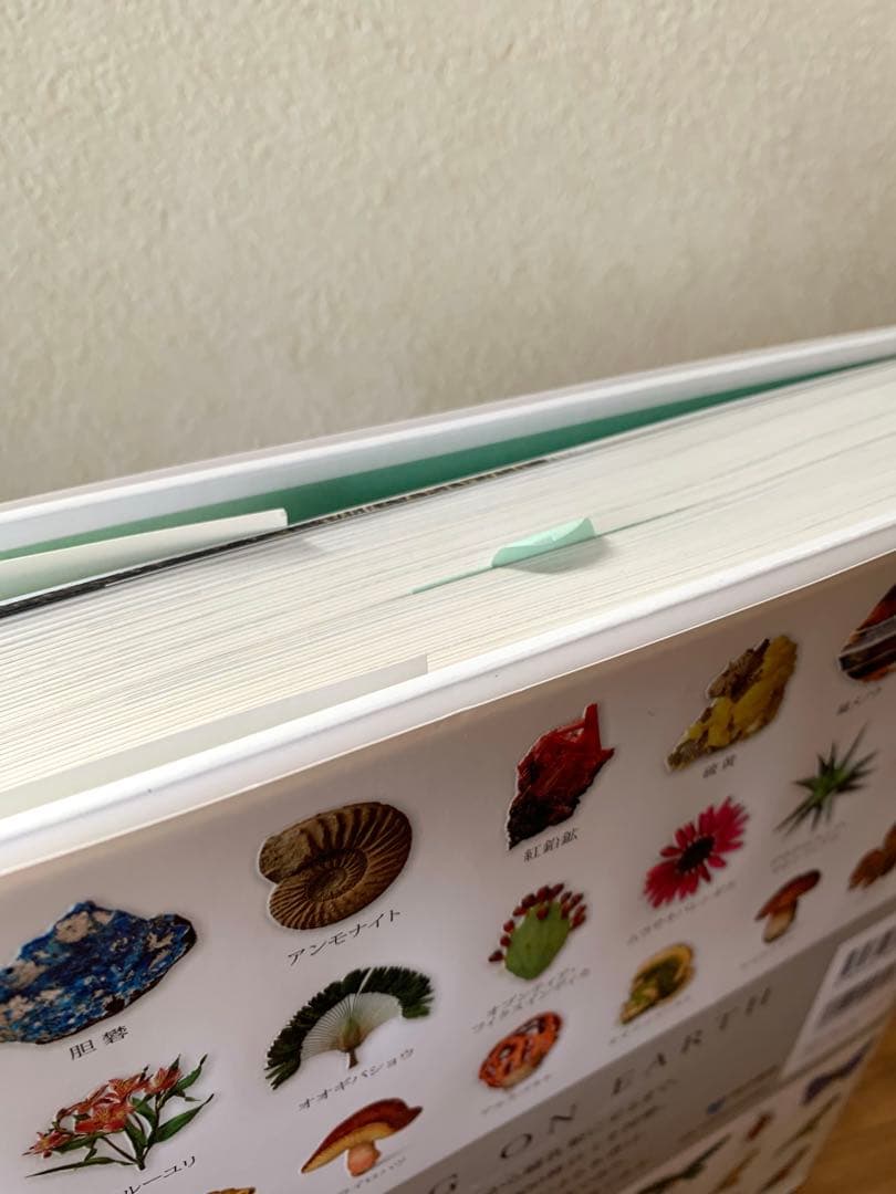 地球博物学大図鑑 東京書籍