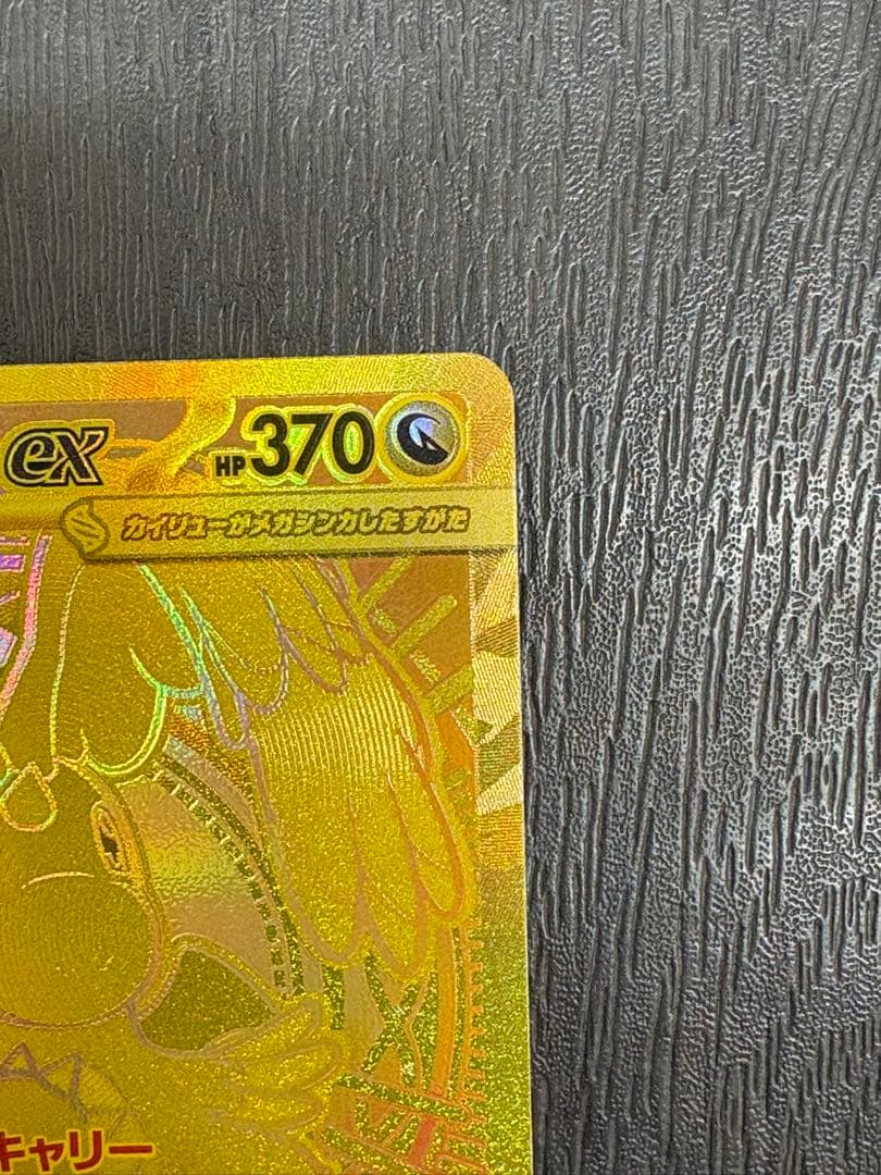 MEGAドリーム EX メガカイリューex MUR