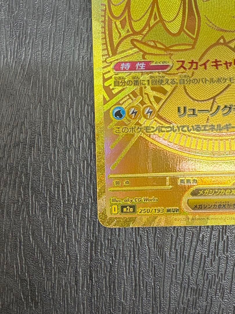 MEGAドリーム EX メガカイリューex MUR