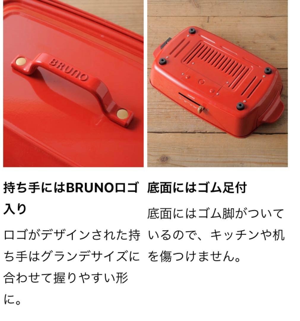 BRUNO ホットプレート グランデサイズ レッド 250度