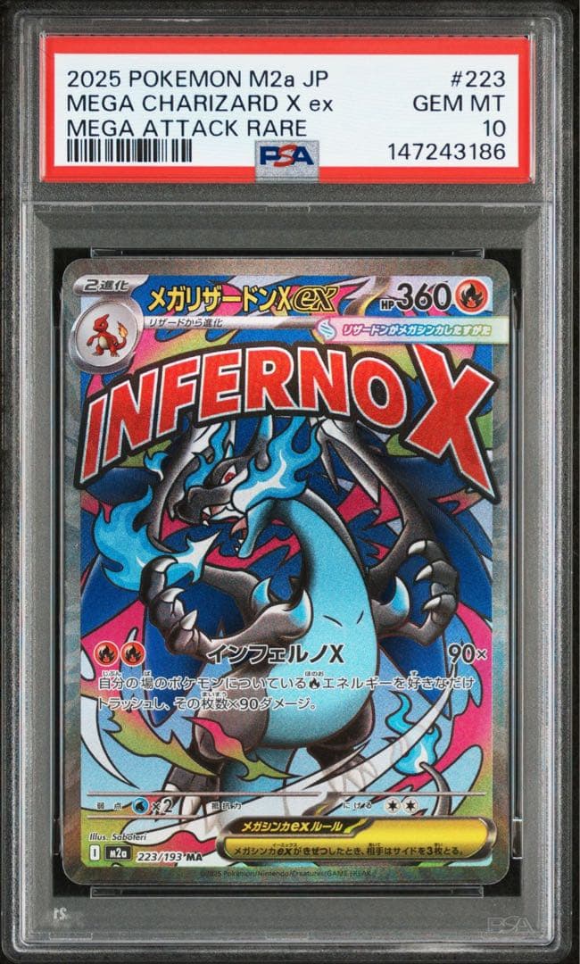 PSA10 メガリザードンXex MA M2a MEGAドリームex ポケカ