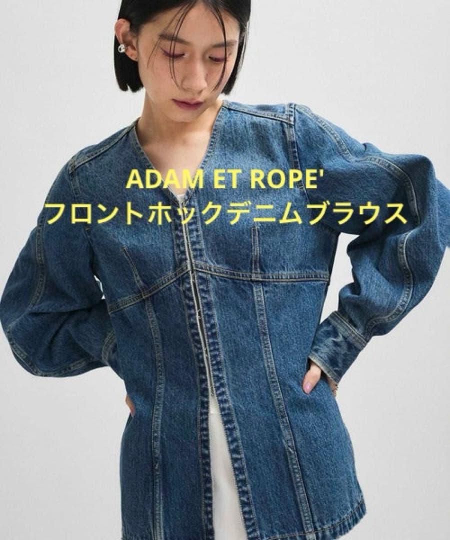 ADAM ET ROPE' フロントホックデニムブラウス