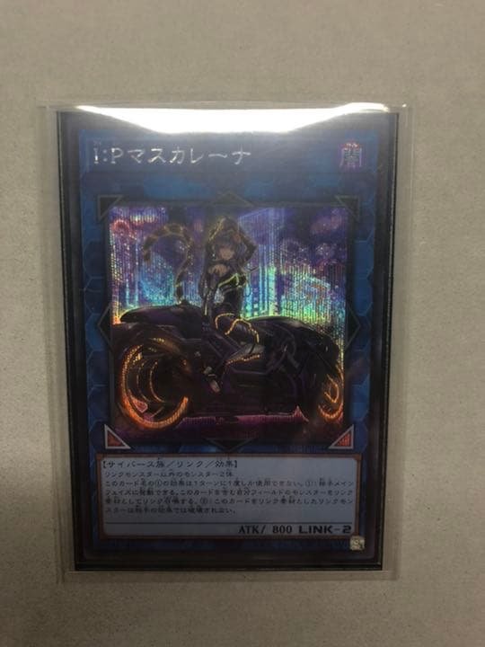 【新春値下げ！】遊戯王　I:Pマスカレーナ