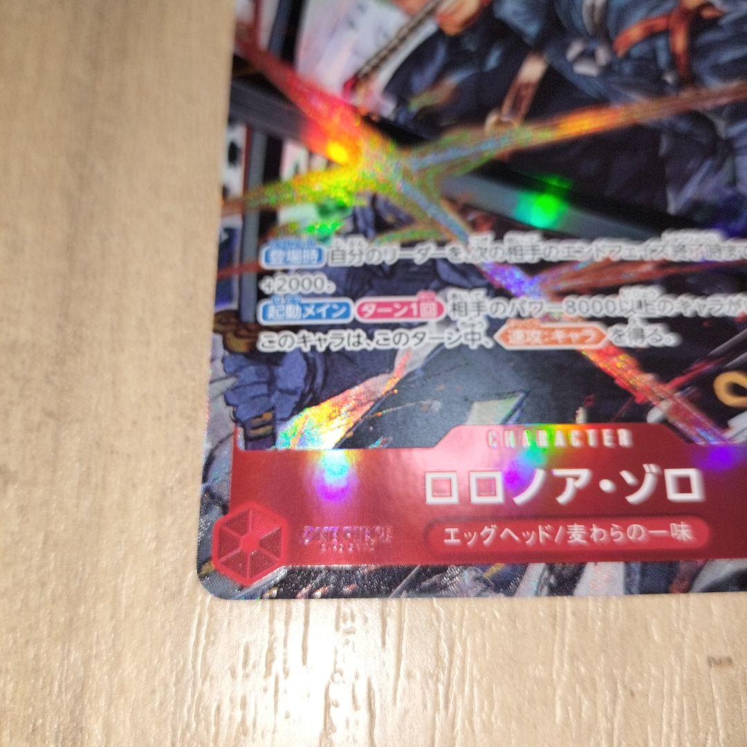 ロロノア・ゾロ　SRパラレル EGGHEADCRISIS